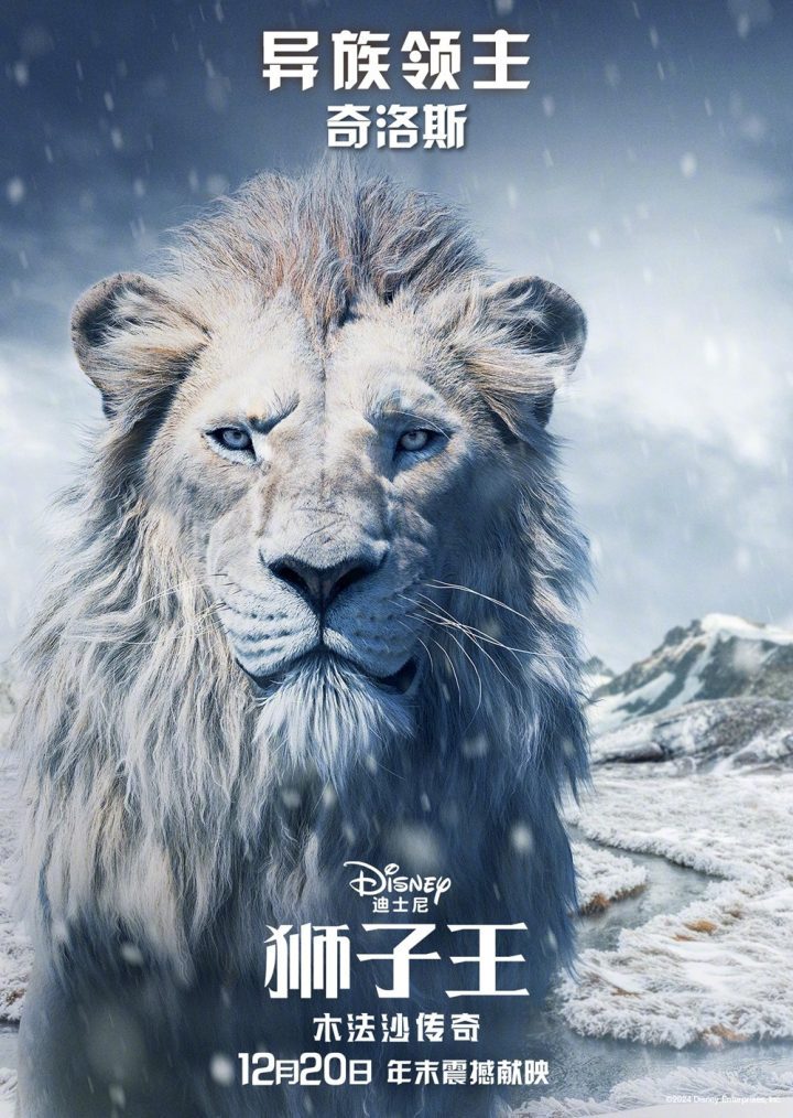 《狮子王：木法沙传奇》【HD1080P/3.9G-MKV】免费/加长版无修版百度云国语版迅雷资源种子下载-1