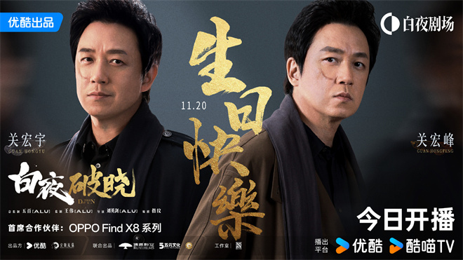 《白夜破晓》11.20开播，潘粤明7年后再探真相-2