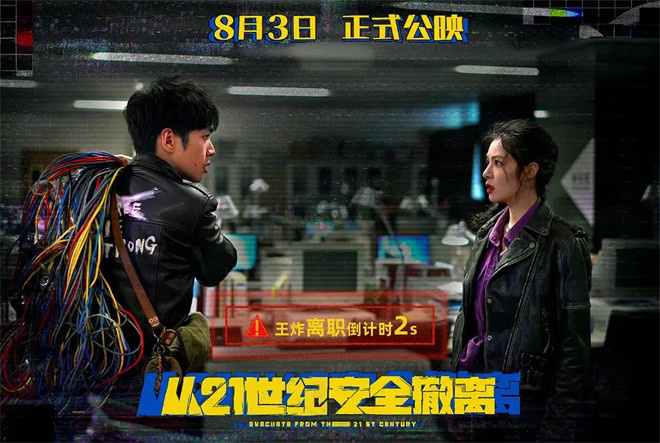 邓超新片票房破亿，《职场》何以成打工人心声？-1