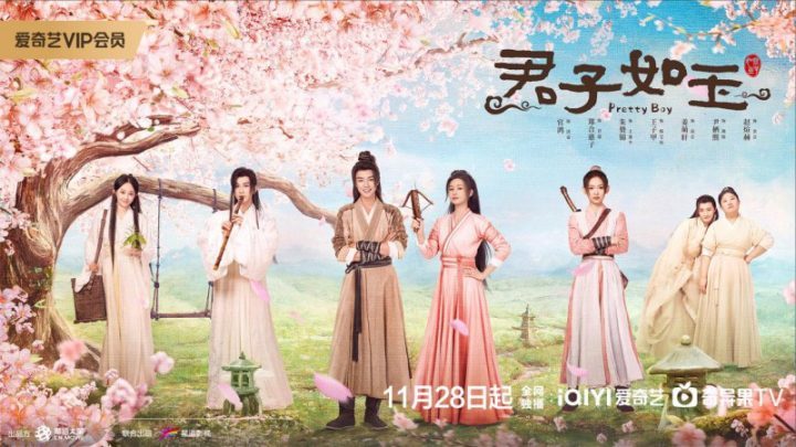 《君子如玉》定档11月28日，官鸿惠子变欢喜姐妹？-1