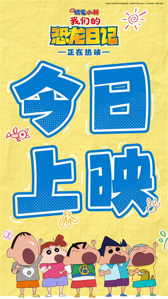 《蜡笔小新：我们的恐龙日记》百度云资源下载链接国语中字抢先版【BD1280P/3.4G-MP4】-1