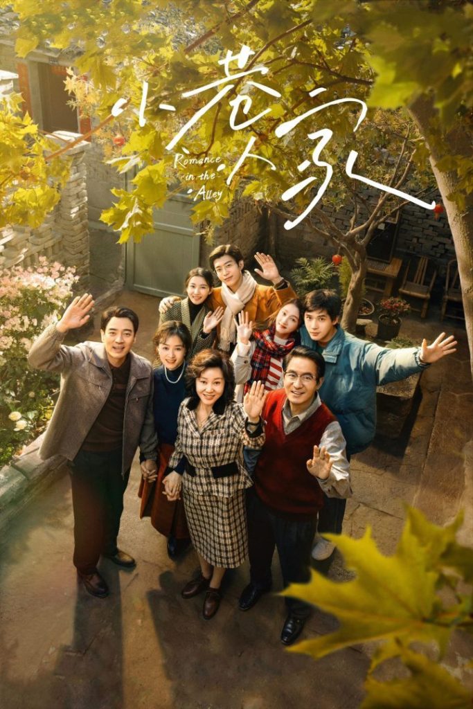 《小巷人家》无剪切版「BD720P/3.8G-MKV」独家资源上线百度云原声版