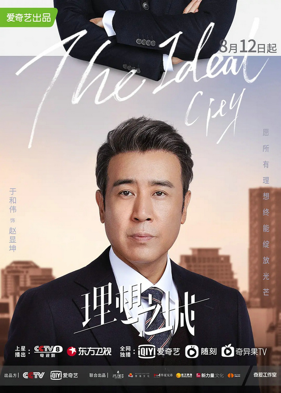 《理想之城》聚焦女职场，众星打造品质榜样剧-1