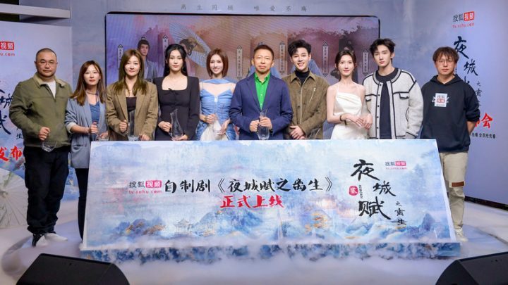《夜城赋之离生》搜狐开播，原班人马演古装甜虐剧-1