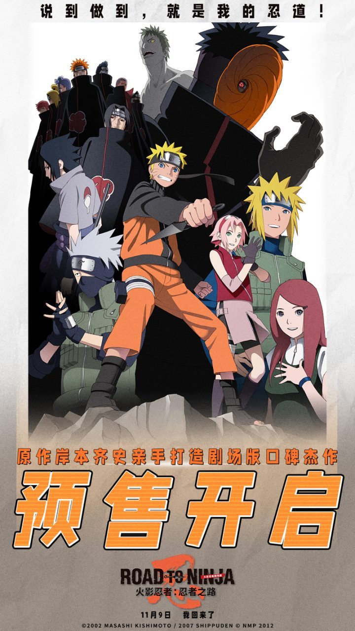 《火影忍者剧场版：忍者之路》【BD720P/3.8G-MKV】原声版免费/加长版无修版迅雷资源阿里云盘-1