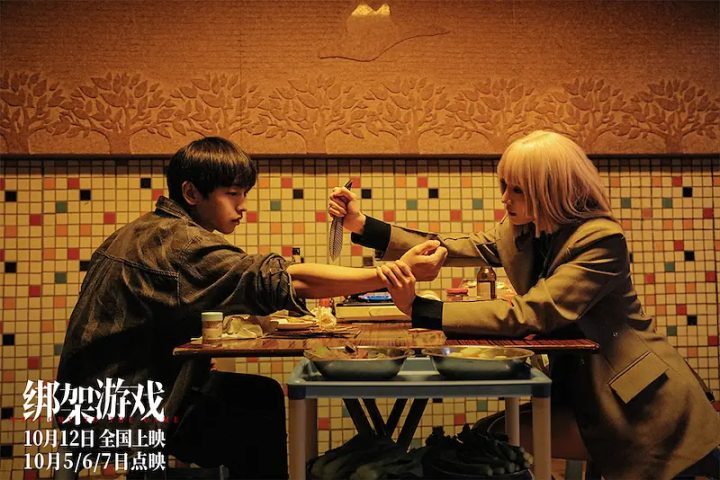《绑架游戏》（BD1080P/3.3G-MKV）清晰版百度网盘迅雷资源BT种子国语版-1