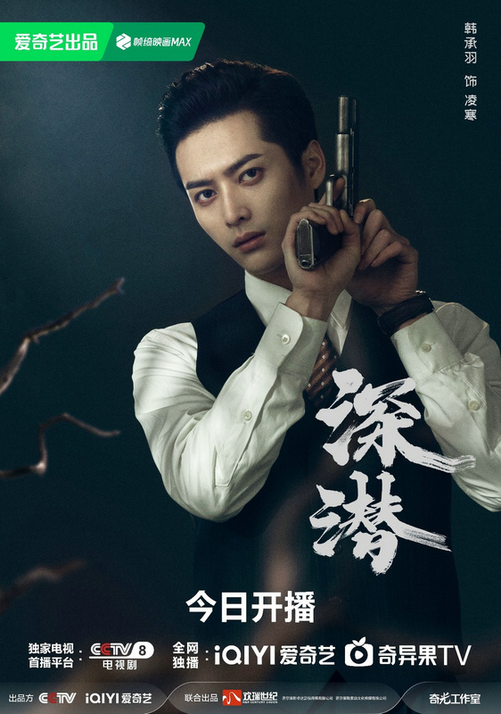 《深潜》今日开播：谍海风云，成毅颖儿智破重围-3