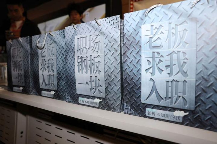 《老板不知道的我·求贤季》交流会，主创畅聊节目构想-2