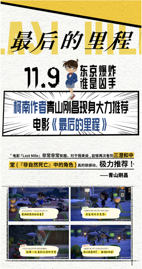 《最后的里程》11月9日映，青山刚昌力荐悬疑佳作-1