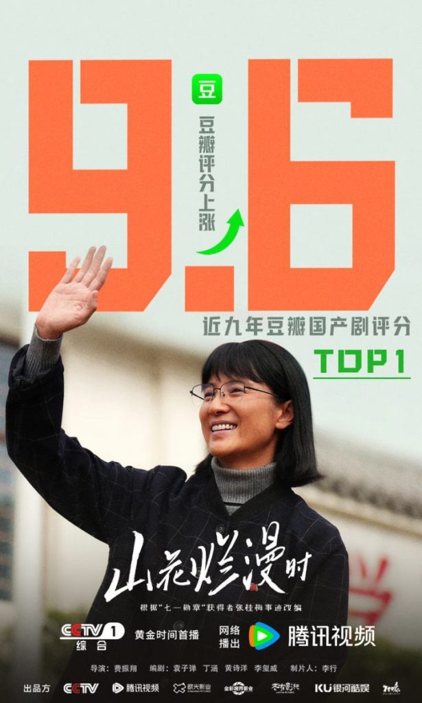 《山花烂漫时》资源下载链接（BD1280P/3.8G-MKV）阿里网盘原声版高清版
