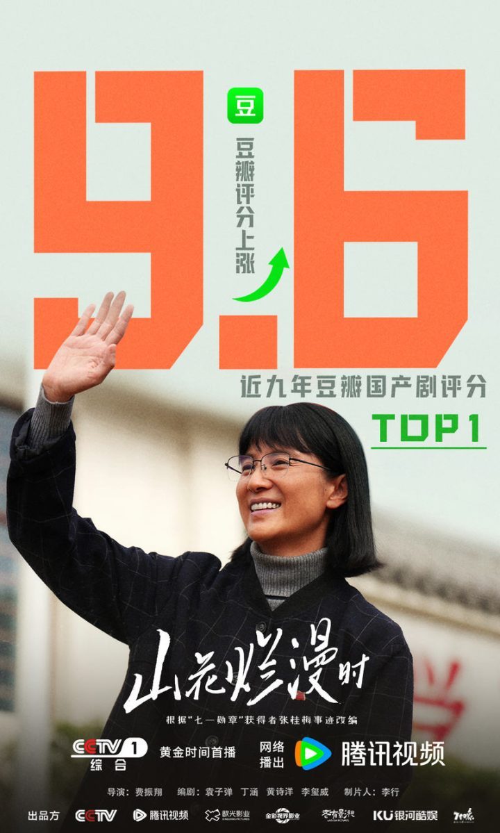 《山花烂漫时》资源下载链接（BD1280P/3.8G-MKV）阿里网盘原声版高清版-1