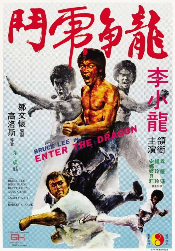 李小龙多面形象及《死亡游戏》影史地位