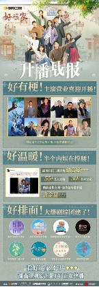 《好运家》首播大热，收视高口碑佳！-3