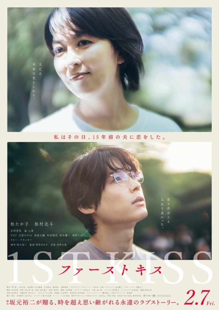 松隆子主演《初吻》预告：重逢15年前的爱恋-1