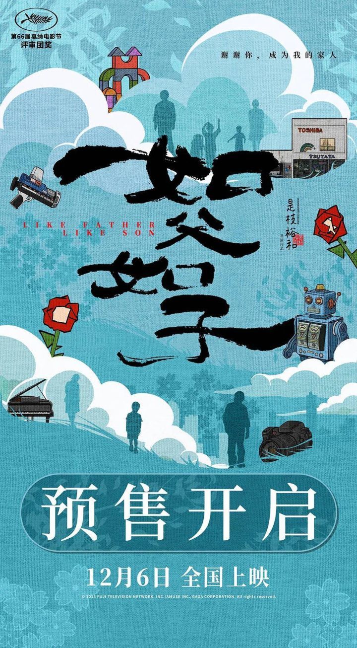 《如父如子》电影预售启，黄海海报具象展现戳心父子情-1