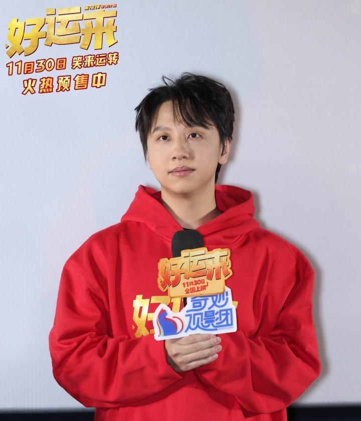 《好运来》北京首映，乔杉黄才伦喜剧贺岁迎新年-2