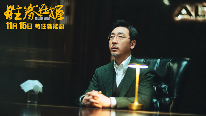 《胜券在握》【HD1080P/3.2G-MP4】国语中字高清版阿里云迅雷资源下载-2