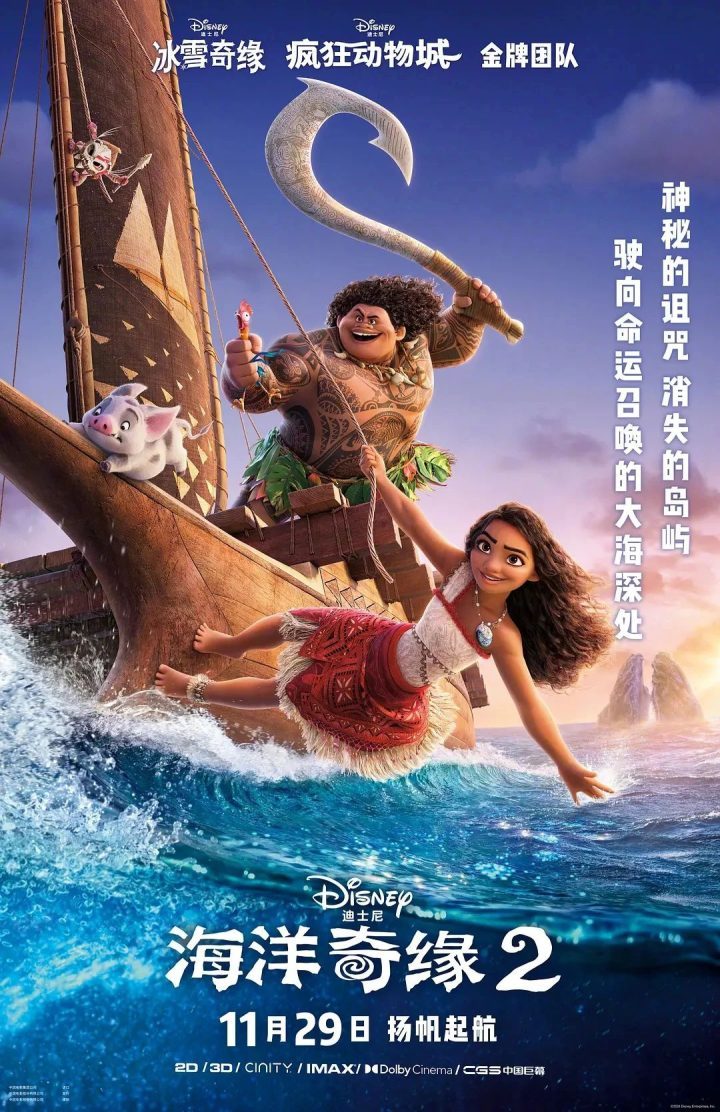 《海洋奇缘2》迅雷资源下载网盘「BD1080P/3.8G-MKV」国语版高清版-2
