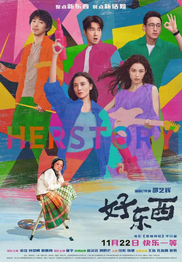 《好东西》magnet磁力链接资源百度云网盘高清【HD1280P/3.8G-MKV】国语中字-1