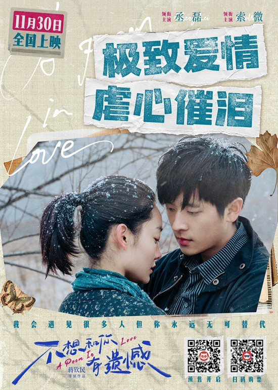 《不想和你有遗憾》国语版阿里云（BD1280P/3.6G-MKV）4k超清迅雷资源种子下载-1