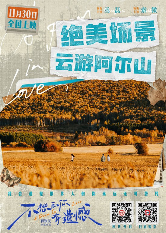 《不想和你有遗憾》国语版阿里云（BD1280P/3.6G-MKV）4k超清迅雷资源种子下载-2