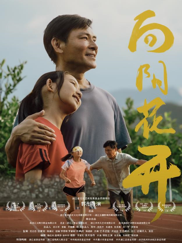 《向阳花开》：挑战中绽放的生命光辉-1