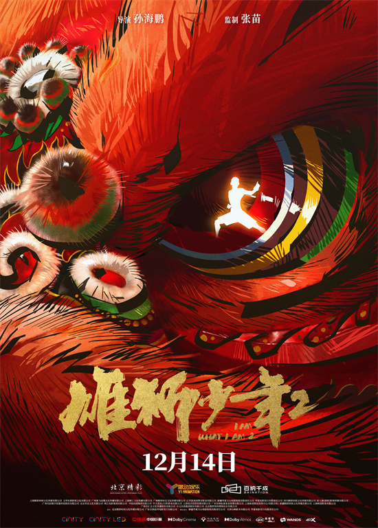 《雄狮少年2》12月14日：从舞狮到拳战擂台-1