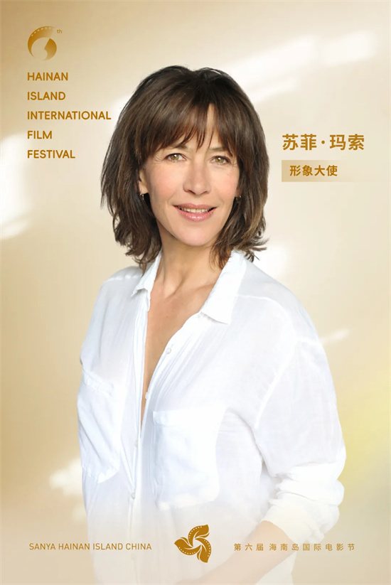 第六届海南岛电影节日程揭晓，苏菲·玛索任形象大使-1