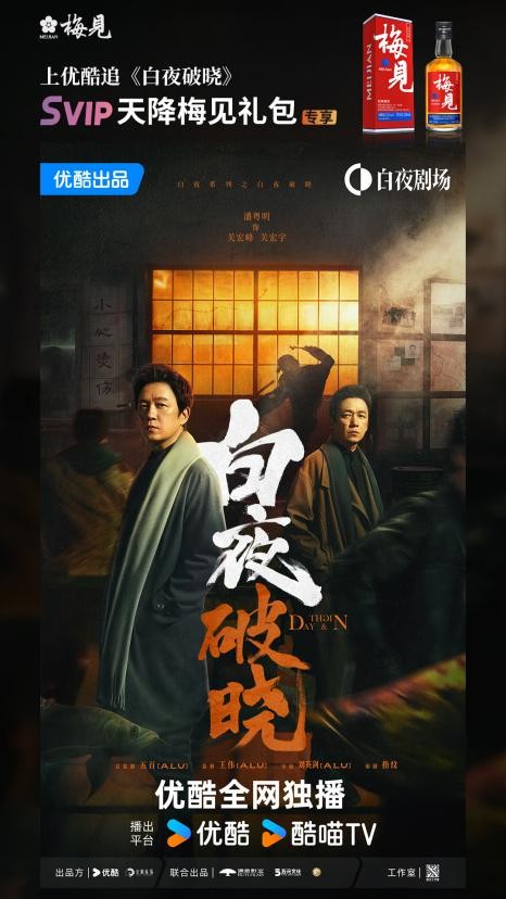 潘粤明力荐梅见，《白夜追凶2》必看！-2