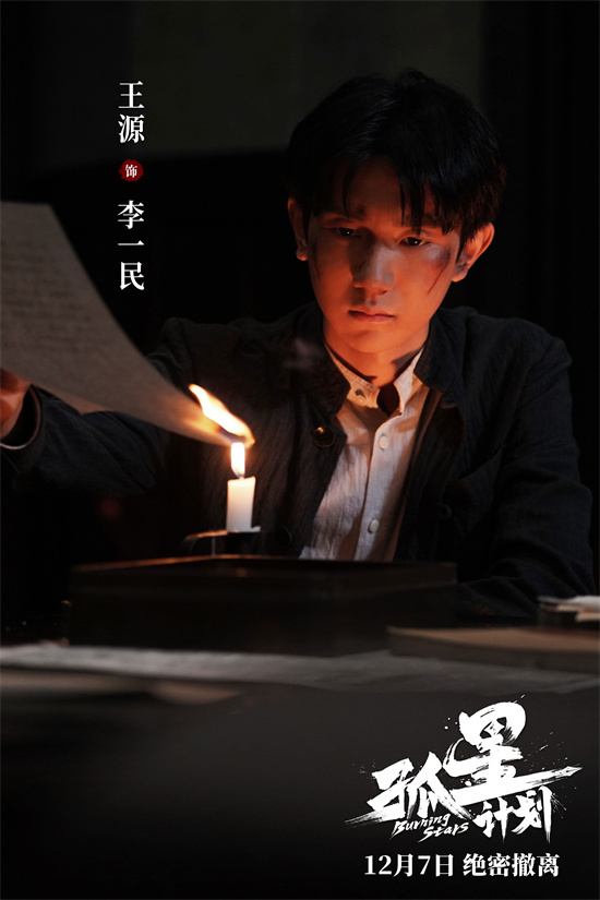 《孤星计划》终极海报揭秘，王源面临终极决战-1