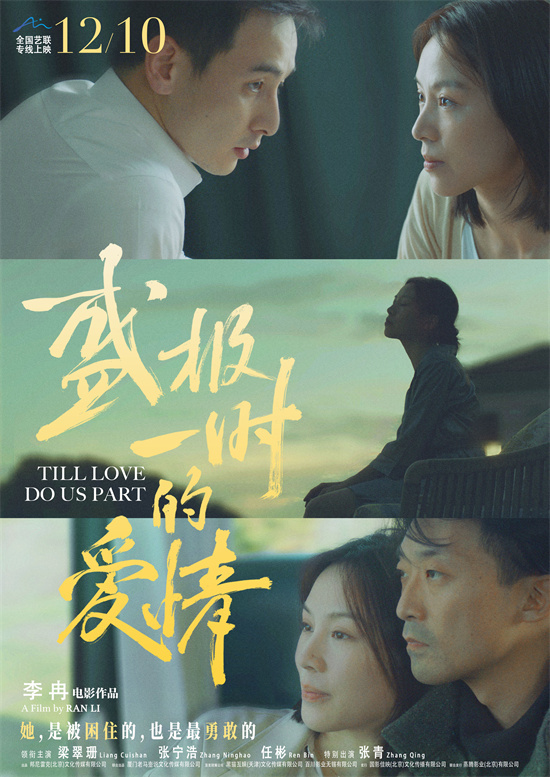 《盛极一时的爱情》北京首映，导演盛赞任彬角色适配-1