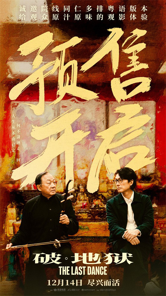 黄子华许冠文《破·地狱》主题曲MV发布-1