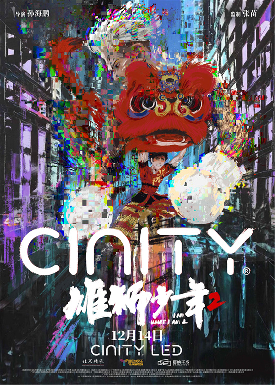 《雄狮少年2》预告：武林绝学奇招大招惊艳亮相-2