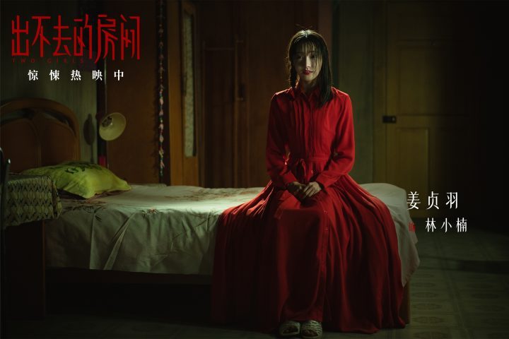 《出不去的房间》曝片段，姜贞羽异时空诡宅“隔墙有眼”-1