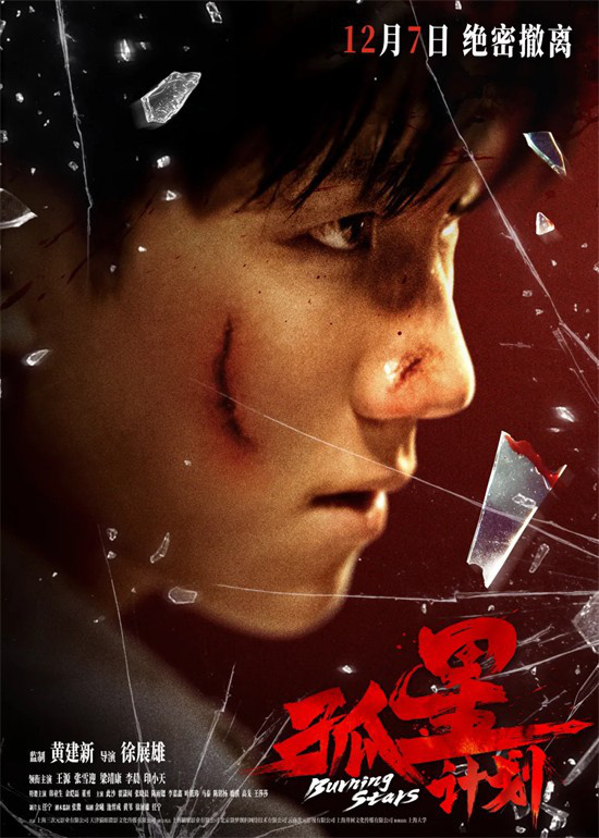 王源首次挑战电影男主角！《孤星计划》幕后导演解密-1