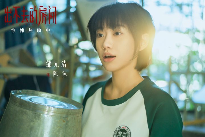 《出不去的房间》：姜贞羽与邹元清共闯古宅密室，惊心动魄热映-2