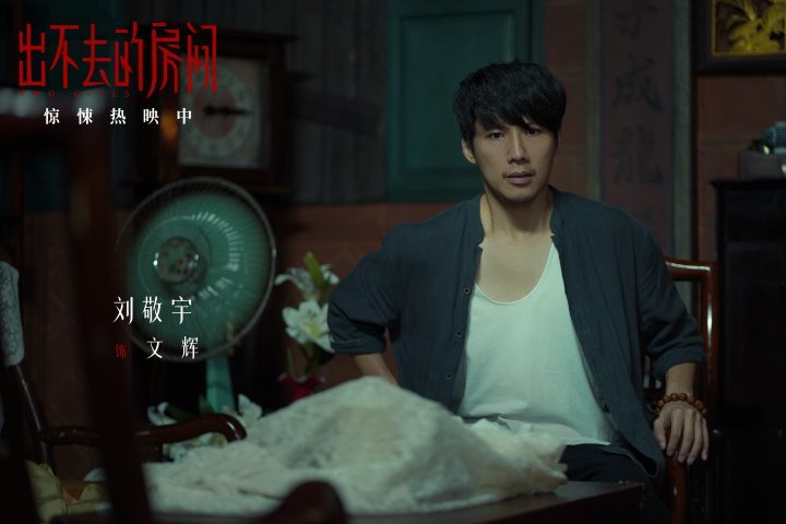 《出不去的房间》：姜贞羽与邹元清共闯古宅密室，惊心动魄热映-1