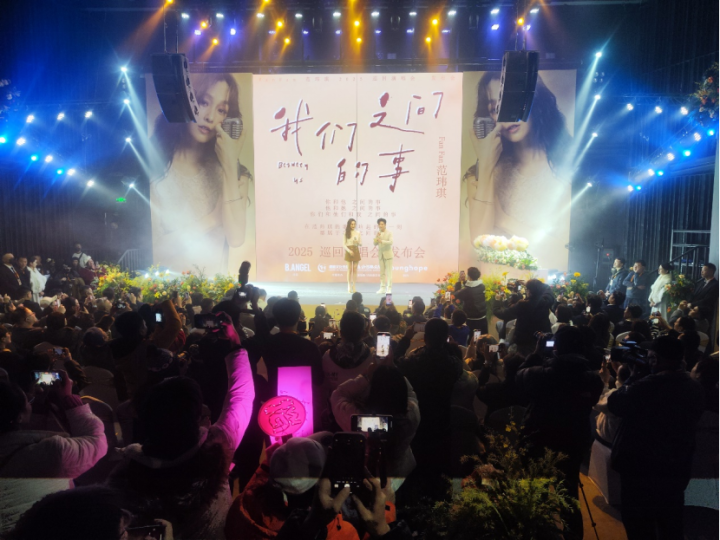 范玮琪宣布发布会，2025年开启全新巡回演出-1