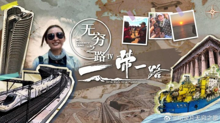 《无穷之路4》延续高水准 连续十集展现祖国格局-1