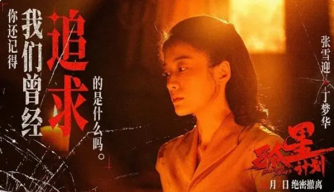 《孤星计划》：以信仰照亮青春谍战片-3