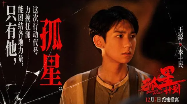 《孤星计划》：以信仰照亮青春谍战片-2