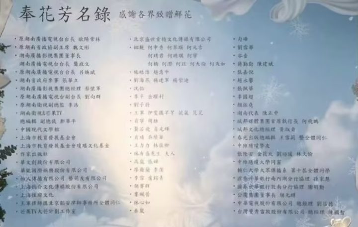 琼瑶今日花葬：秦岚、蒋勤勤等艺人奉花送别-1