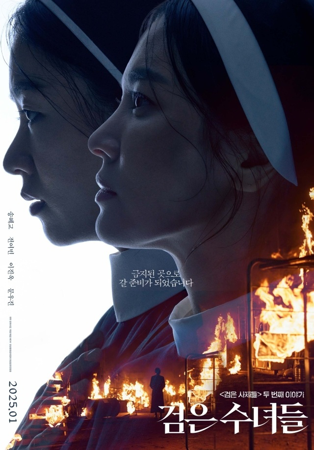 宋慧乔×全汝彬《黑修女们》首曝预告：开启驱魔之旅-2