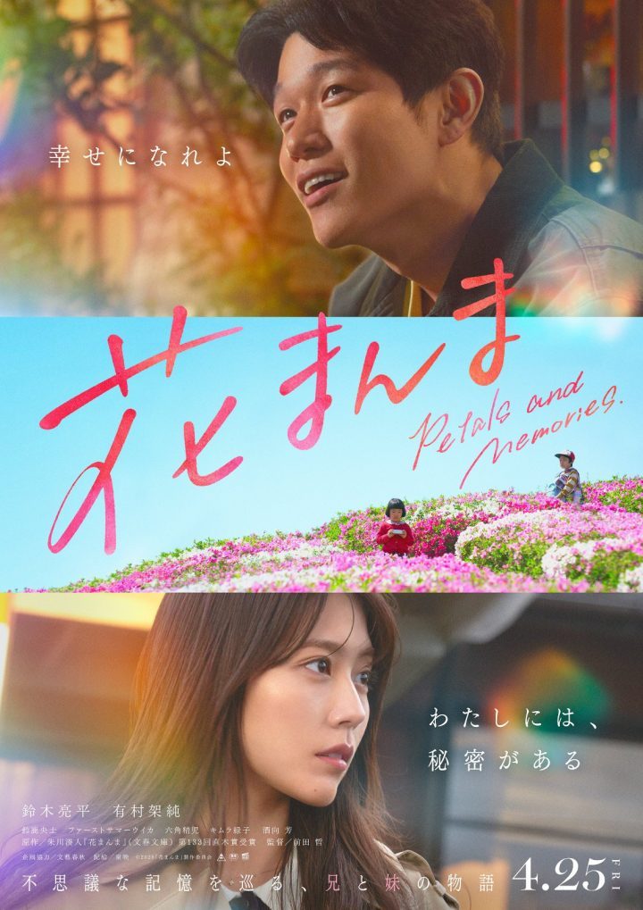 《花便当》预告曝光：铃木亮平×有村架纯塑造兄妹情深-1
