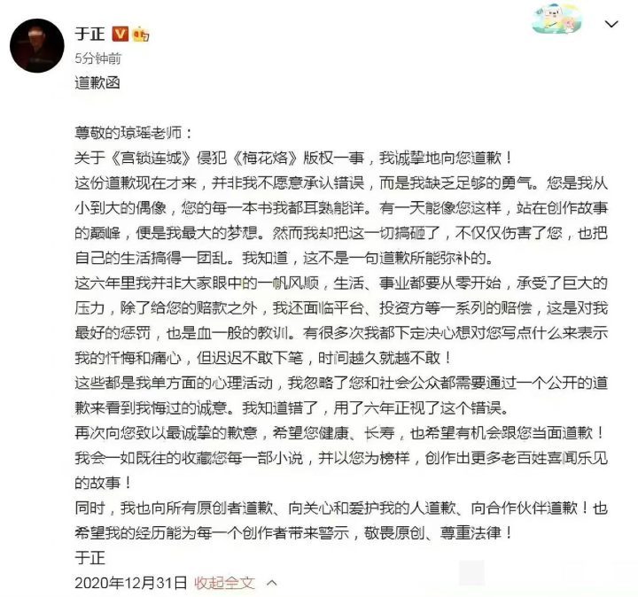 于正回应琼瑶：已道歉四年且未删除-2