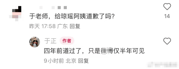 于正回应琼瑶：已道歉四年且未删除-1