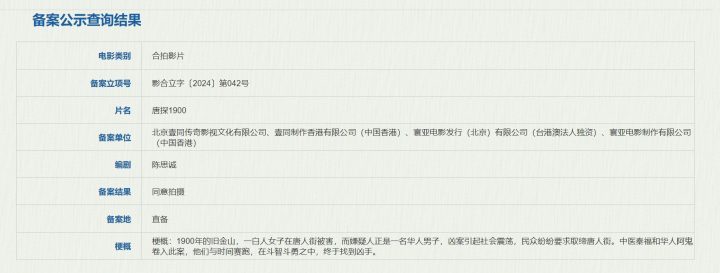 《唐探1900》高清版本「BD1280P/3.2G-MKV」原声版迅雷资源在线看阿里云盘-1