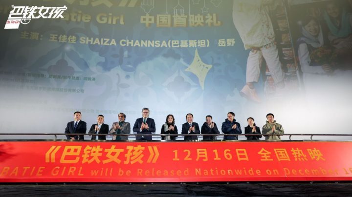 《巴铁女孩》在京首映礼揭幕-1