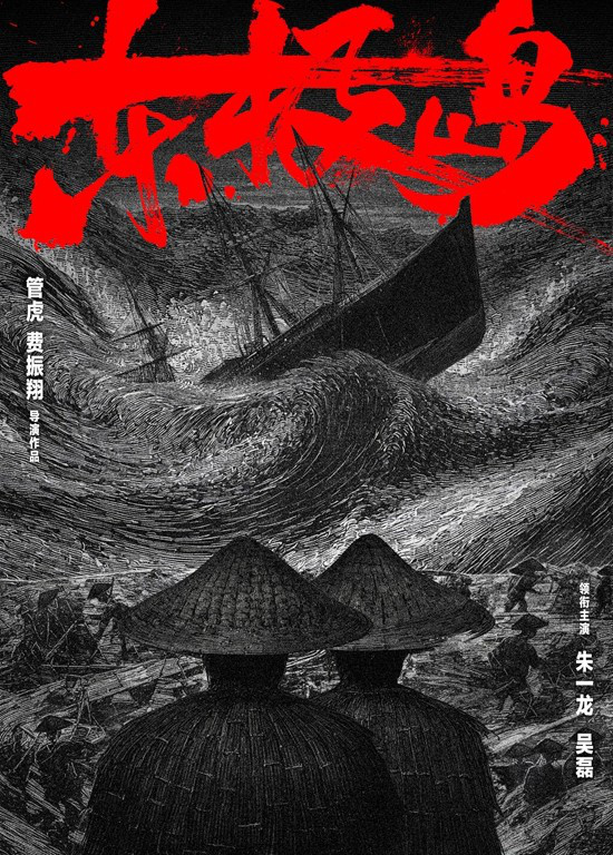 管虎签约UTA，新作《东极岛》进军国际-2