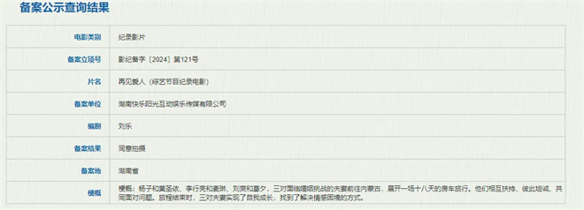 《再见爱人》综艺改编电影：谁来买单？-1
